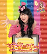 シングル「元気になれっ！」通常盤ジャケット