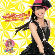 シングル「元気になれっ！」初回盤Bジャケット