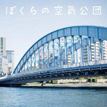 写真は「ぼくらの空気公団」ジャケット。なおMySpaceでは現在、空気公団のマスコットキャラクターである「グリーンピースくん」の仲間になるキャラクターのイラストを募集している。