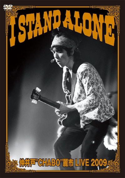 DVD版「I STAND ALONE」のジャケット。
