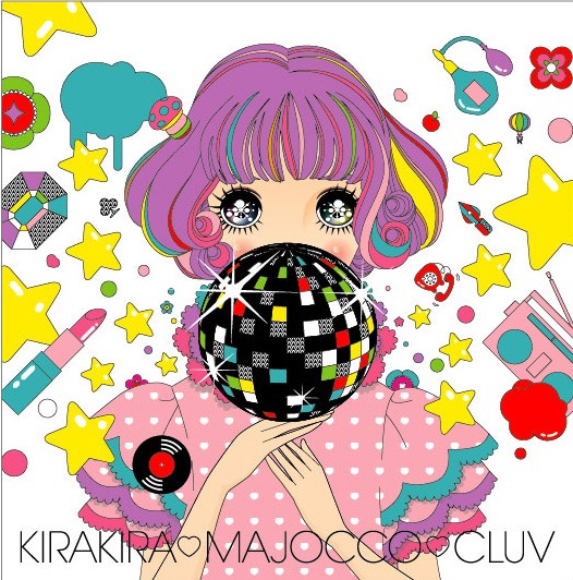アニメ好きからアイドルファン、そしてクラブミュージックリスナーまであらゆる属性の人々を魅了する注目作「キラキラ♡魔女ッ娘♡Cluv」のジャケット。