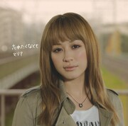 マリア、4thシングルで“春の心の風景”を歌う