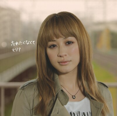 シングル「忘れたくなくて」初回限定盤（写真）には、同曲のビデオクリップが収められたDVDが付く。