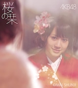シングル「桜の栞」A-typeジャケット