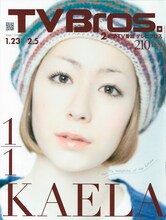 バカ殿（志村けん）に城の庭で追いかけられる夢をよく見るというカエラ。「木村カエラ学概論」ではこの夢について、夢占い師・エダムが深層心理を分析。カエラの心に潜む願望を明らかにしている（写真は「TV Bros.」最新号表紙）。