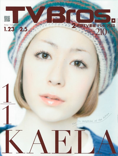 バカ殿（志村けん）に城の庭で追いかけられる夢をよく見るというカエラ。「木村カエラ学概論」ではこの夢について、夢占い師・エダムが深層心理を分析。カエラの心に潜む願望を明らかにしている（写真は「TV Bros.」最新号表紙）。