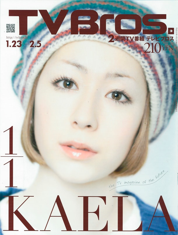 バカ殿（志村けん）に城の庭で追いかけられる夢をよく見るというカエラ。「木村カエラ学概論」ではこの夢について、夢占い師・エダムが深層心理を分析。カエラの心に潜む願望を明らかにしている（写真は「TV Bros.」最新号表紙）。