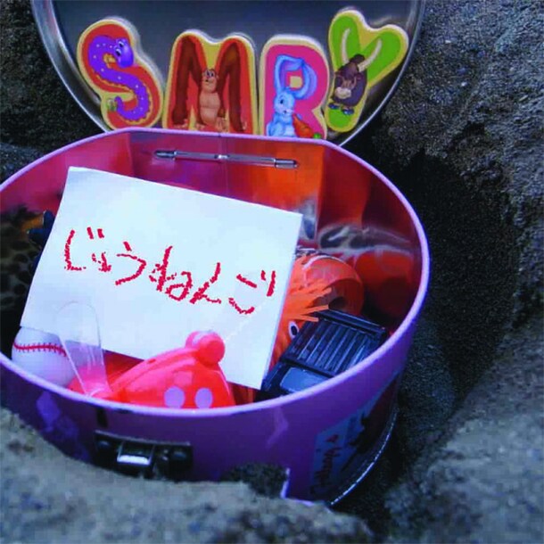 配信限定シングル「10年後」のジャケット。