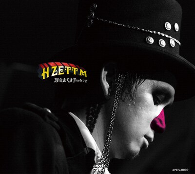 多くのファンが映像化を願っていた「弾きまくりDESTROY」がついにDVD化（写真はジャケット）。