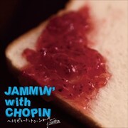「JAMMIN' with CHOPIN ~トリビュート トゥ ショパン~」ジャケット