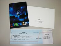 今年の人気の画像22位は「『志村會』でフジファブリック志村正彦をファンが追悼」より、会場で配布されたポストカードとチケット。