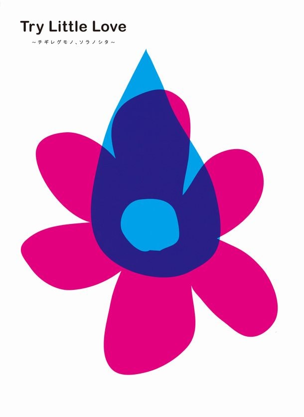 CDブック「Try Little Love ～チギレグモノ、ソラノシタ～」のジャケット。