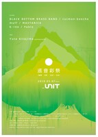 写真は「巡音彩祭」フライヤー画像。