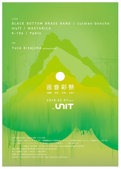 写真は「巡音彩祭」フライヤー画像。