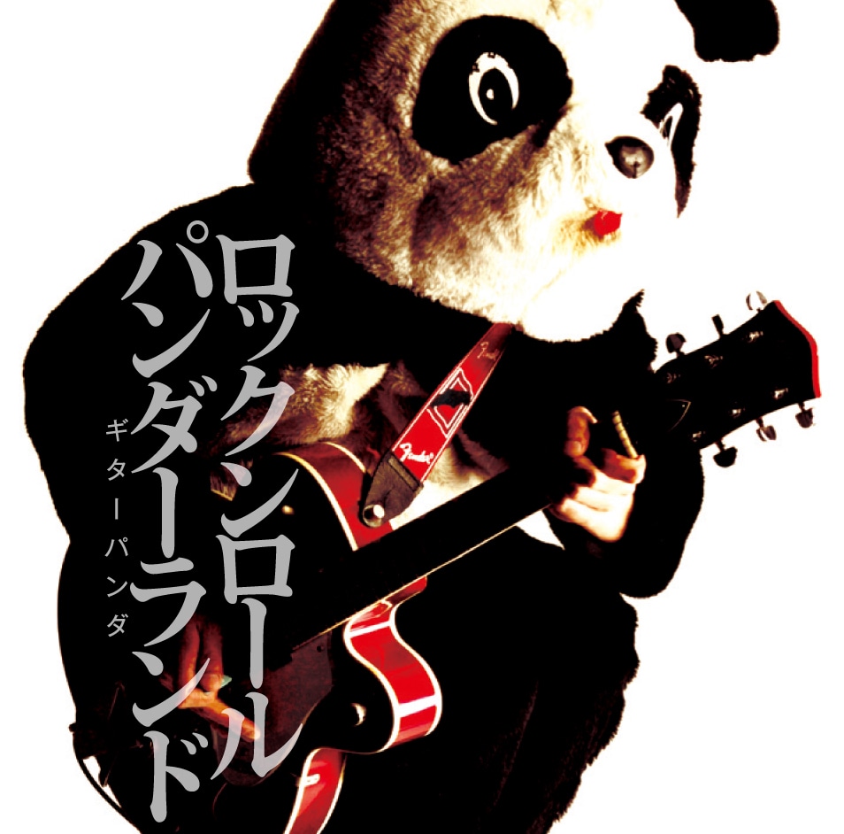 「お弁当箱」は、忌野清志郎&2・3'Sが1993年に発表した2ndアルバム「Music from POWER HOUSE」の収録曲。忌野清志郎と山川のりをが歌詞を共作し、忌野清志郎が作曲を担当したラブソング（写真は「ロックンロールパンダーランド」ジャケット）。