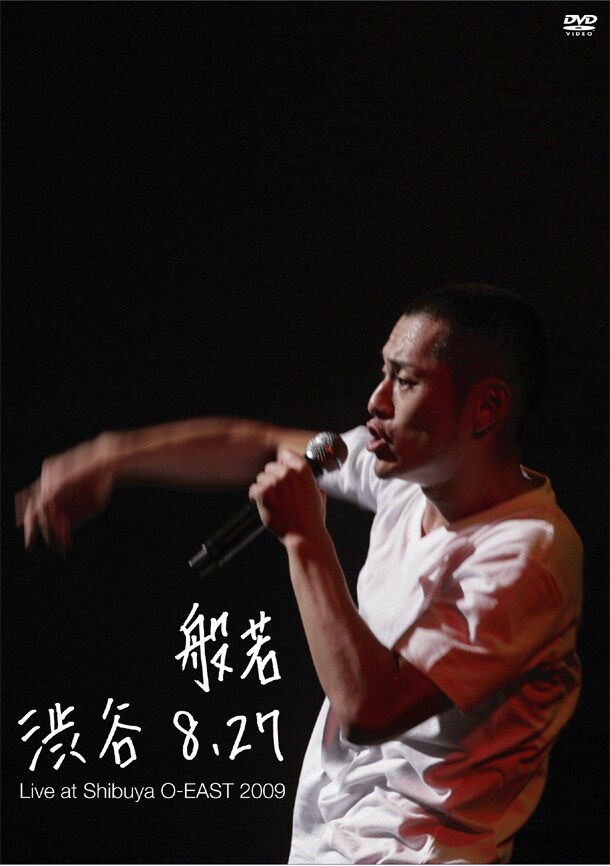 般若、初のライブDVDに「記憶が無いゼ」ツアー渋谷公演 - 音楽ナタリー