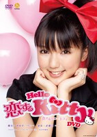 DVD作品「恋するハローキティ DVD」ジャケット