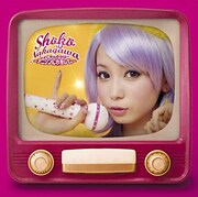 アニソンカバー第1弾「しょこたん☆かばー ～アニソンに恋をして。～」CD+DVD盤ジャケット