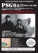 PSGがタワレコ店内ライブで1日限りのインストアルバム販売