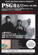 PSGのインストアライブを告知するフライヤー。なお「DAVID インスト」は2月下旬にデジタル配信を予定している。