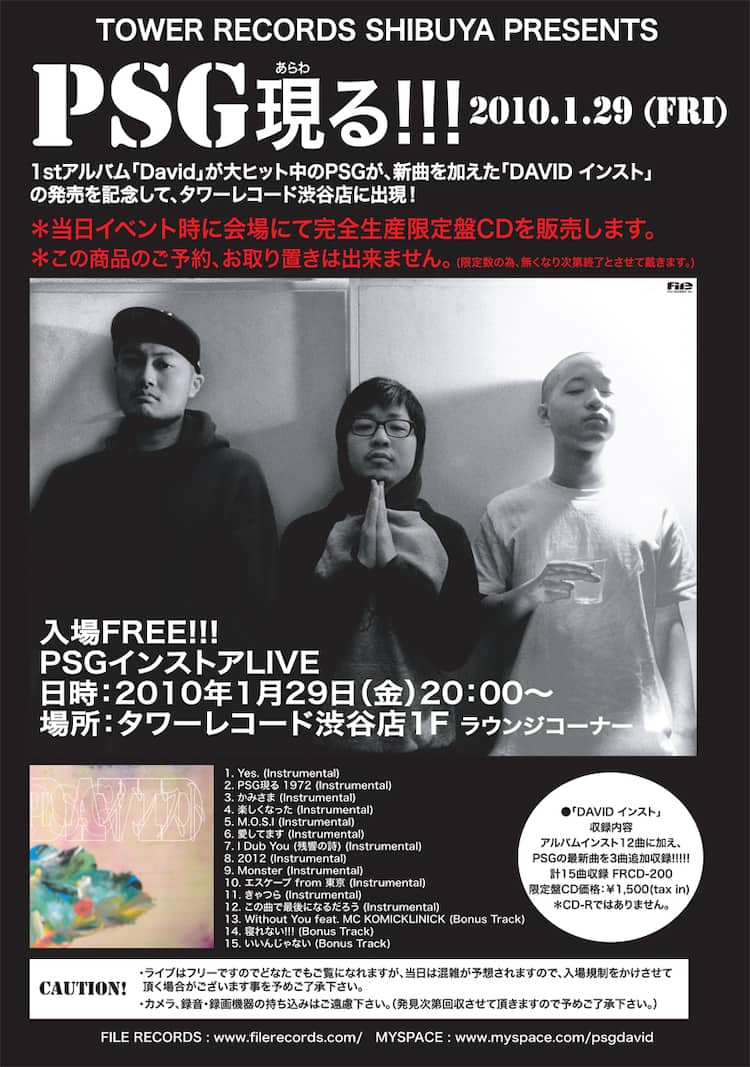 PSGがタワレコ店内ライブで1日限りのインストアルバム販売 - 音楽ナタリー
