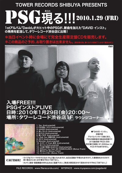PSGのインストアライブを告知するフライヤー。なお「DAVID インスト」は2月下旬にデジタル配信を予定している。