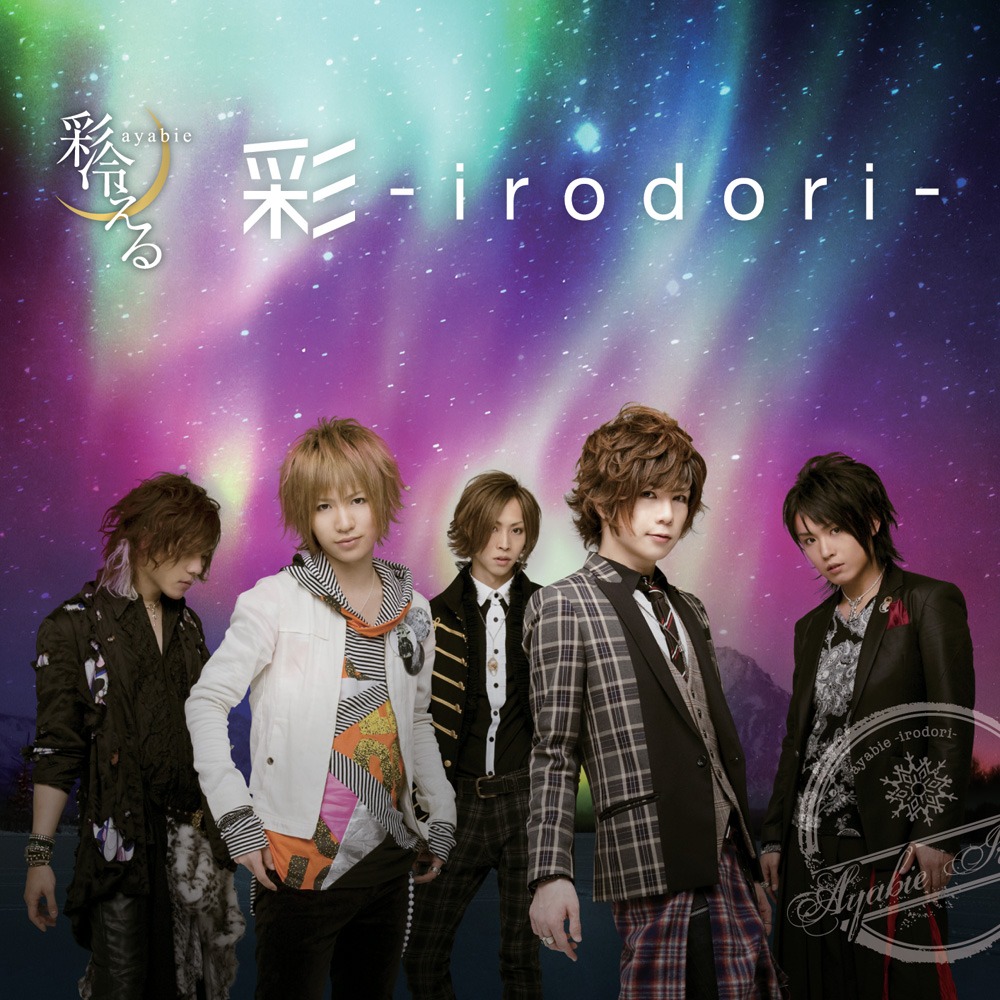 写真はアルバム「彩 -irodori-」初回生産限定盤Aジャケット