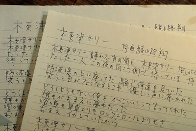 綾小路が127枚を手書きした歌詞カード。