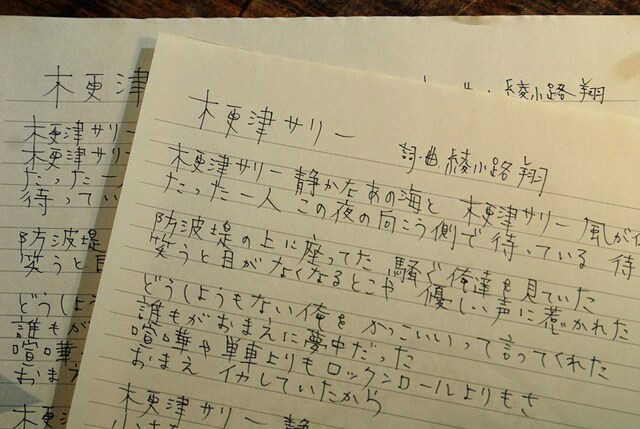 綾小路が127枚を手書きした歌詞カード。