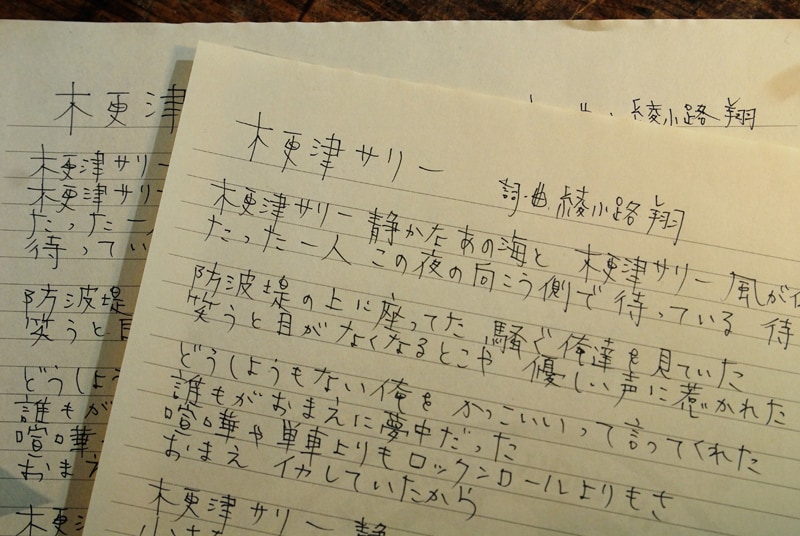 綾小路が127枚を手書きした歌詞カード。