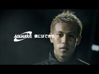 写真はテレビCMのワンシーン。最後に本田圭佑選手による「僕にはできる。」というナレーションが入る。