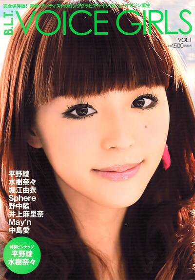 雑誌「B.L.T.」の特別版として刊行された「VOICE GIRLS VOL.1」（写真）。巻末には平野綾＆水樹奈々の特製ピンナップも。
