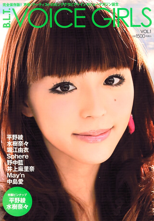 雑誌「B.L.T.」の特別版として刊行された「VOICE GIRLS VOL.1」（写真）。巻末には平野綾＆水樹奈々の特製ピンナップも。