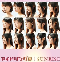 アルバム「SUNRISE」ロープライスエディションのジャケット。