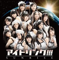 こちらはアルバム「サンライズ」スタンダードエディションのジャケット写真。