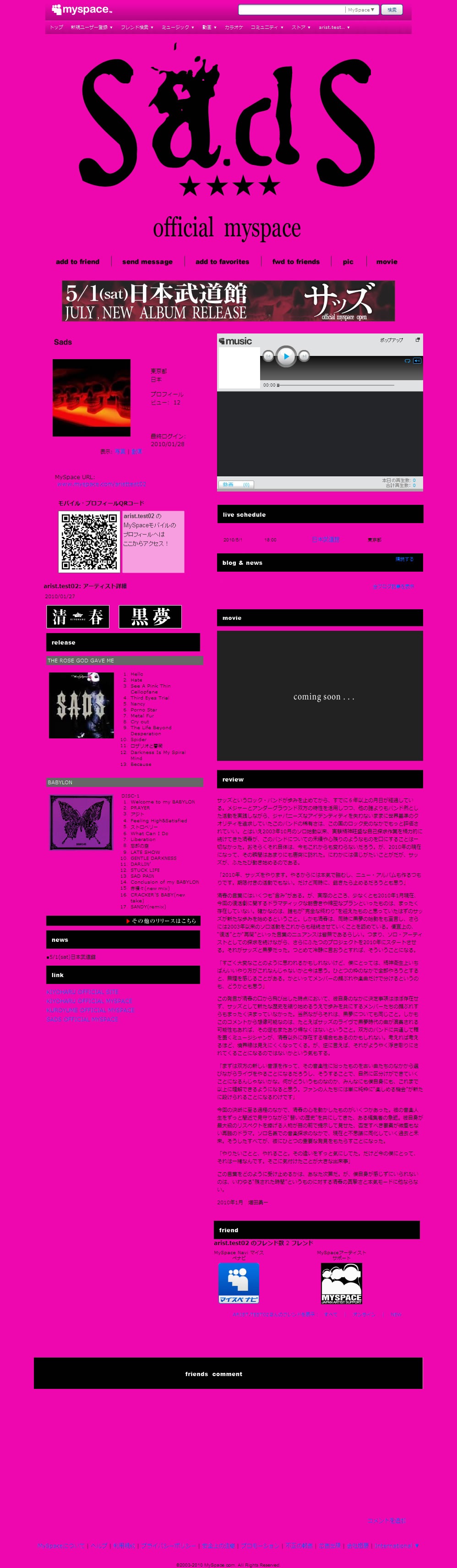 SADSオフィシャルMySpaceキャプチャー画面