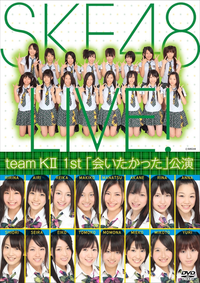 写真はSKE48のDVD「teamKII 1st『会いたかった』公演」ジャケット。本公演の千秋楽をもって、メンバーの前田栄子（現・手束真知子）はチームを卒業し、SDN48に移籍した。