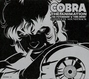 アルバム「COBRA THE ANIMATION "THE PSYCHOGUN" & "TIME DRIVE" COMPLETE SOUNDTRACK」ジャケット / (C) 2008 BUICHI TERASAWA/A-GIRL RIGHTS/GUILD PROJECT