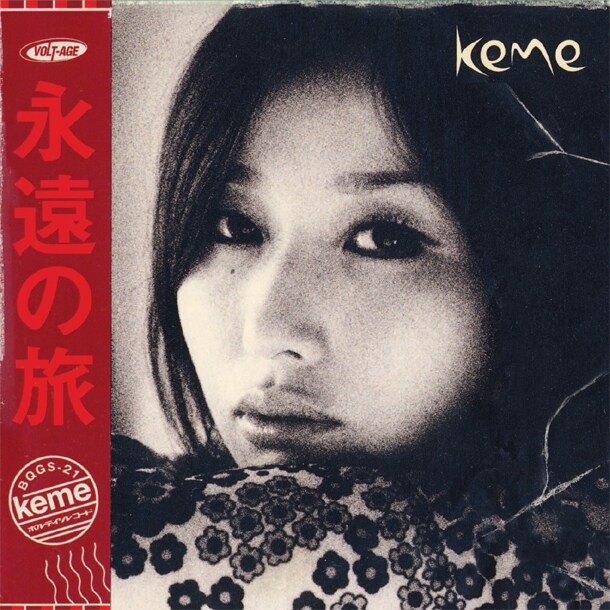 70年代フォークの中古レコードを思わせる雰囲気の「永遠の旅」アルバムジャケット。