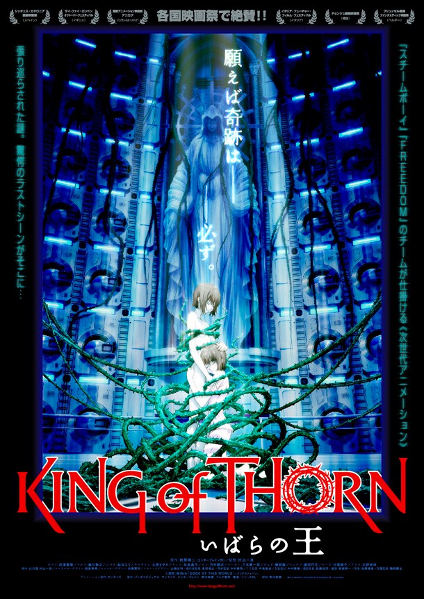 映画「いばらの王 -King of Thorn-」告知ポスター。(C)YUJI IWAHARA/PUBLISHED BY ENTERBRAIN, INC./Team IBARA