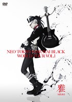 「NEO TOKYO SAMURAI BLACK WORLD TOUR vol.1」完全生産限定ボックス仕様ジャケット