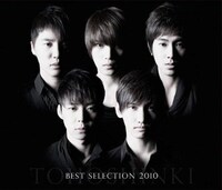 写真は「With All My Heart ～君が踊る、夏～」が収録されるベストアルバム「BEST SELECTION 2010」2CD+DVD仕様のジャケット。