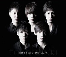 こちらは本日2月17日にリリースされた東方神起ベスト「BEST SELECTION 2010」アルバムジャケット。
