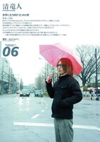 清竜人。写真は誌面より。