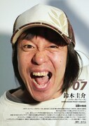 鈴木圭介（フラワーカンパニーズ）。写真は誌面より。