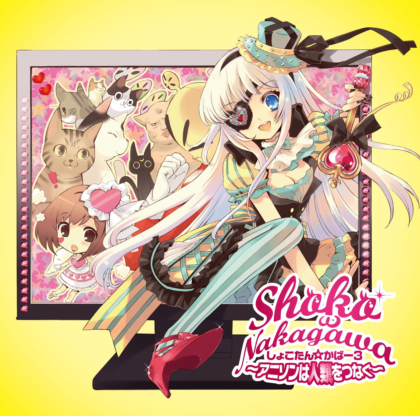 アルバム「しょこたん☆かばー3 ～アニソンは人類をつなぐ～」CD+DVD盤ジャケット