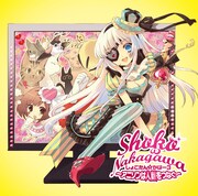 アルバム「しょこたん☆かばー3 ~アニソンは人類をつなぐ~」CD+DVD盤ジャケット。