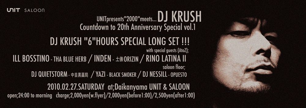 DJ KRUSH、20周年に向け6時間のロングセットDJに挑戦 - 音楽ナタリー