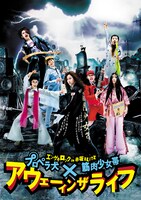 「アウェーインザライフ」フライヤー。