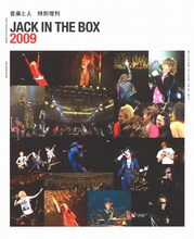 「音楽と人 特別増刊 JACK IN THE BOX 2009」表紙。